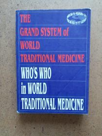 WHO'S WHO IN WORLD TRADITIONAL MEDICINE(世界传统医学名人录)