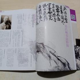 《中国书法》杂志，吴昌硕书法研究特辑（共80页），吴昌硕论书诗跋摘编，吴昌硕篆书临石鼓文四条屏、篆书西泠印社记册、篆书小戎诗四条屏、行书致沈石友札、行书致施为礼、行书致吴东迈札、楷书自作诗横幅、篆书临石鼓文手卷等（多附释文），陈大中:吴昌硕书法综述，解小青:吴昌硕诗文札稿论，论吴昌硕篆隶风格特征，吴昌硕行书研究，胡问遂书法评赏，全国第四届青年书法展专题:获奖作品及陈忠康刘颜涛徐利明魏哲等名家点评，