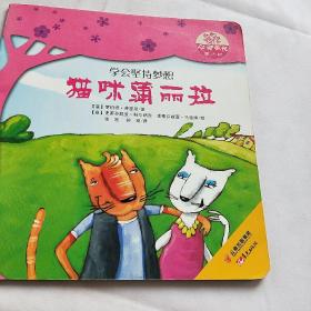 世界名家新经典图画书--心灵成长童话树--猫咪蒲丽拉