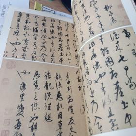 康里巎巎：历代名家书法珍品 超清原帖（行书题杜秋娘图卷、跋任仁发张果见明皇、杂诗、奉记帖、谪龙说卷、张旭笔法卷）