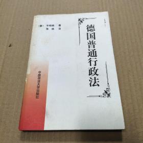 德国普通行政法