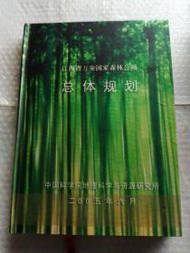 江西省万安国家森林公园总体规划