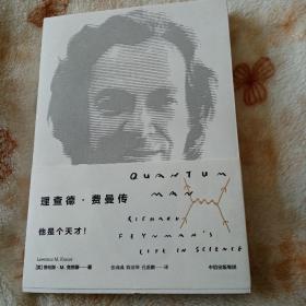 理查德·费曼传