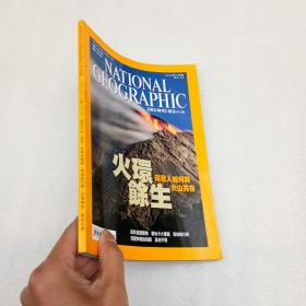 NATIONAL GEOGRAPHIC 国家地理杂志2008年1月号（中文版 ）