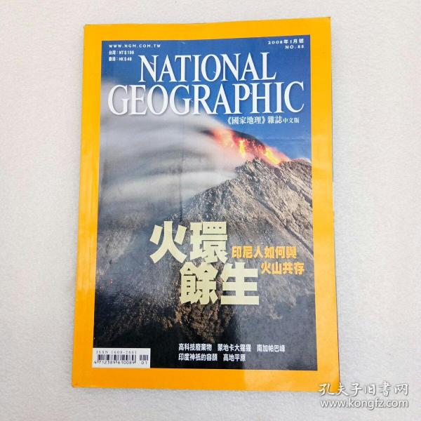 NATIONAL GEOGRAPHIC 国家地理杂志2008年1月号（中文版 ）