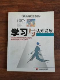 学习与认知发展 +经典和现代测验理论导论+认知过程的评估：智力的PASS理论+超越IQ：人类智力的三元理论+实验心理学：掌握心理学的研究【5册合售】