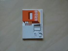 家电维修速成图解