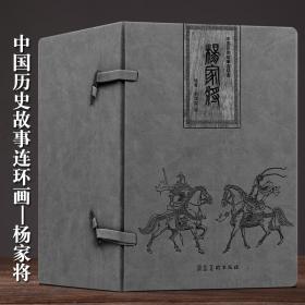 杨家将连环画全套21册精装皮盒 小人书连环画儿童 老版旧书怀旧儿童绘本故事书河北美术出版社书籍 图书杨家将传杨家将演收藏