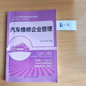 汽车维修企业管理