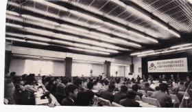 1986年南开大学承办的跨国公司在世界发展中的作用与中国的开放政策国际学术讨论会黑白照片一张