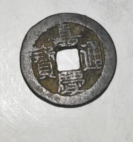 清代时期:嘉庆通宝古铜钱真品，乡下收到的，包真包老古玩收藏品。
