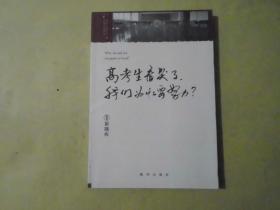 高考生看哭了我们为什么要努力？