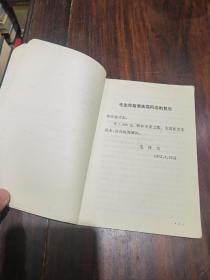1974年上海市中学课本《政治》