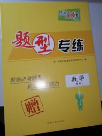 天利38套  数学（理科）  2018全国卷II  高考模拟试题汇编  数学（理科）