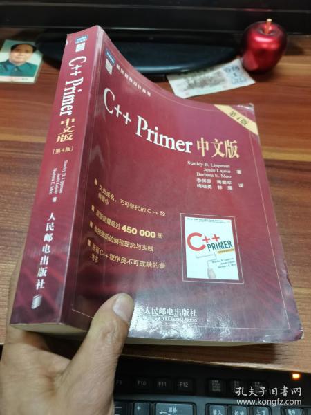 C++ Primer 中文版（第 4 版）