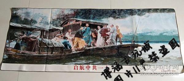 字画收藏 织锦布画丝绸画 苏绣居家装饰画 刺绣 起航中共一大