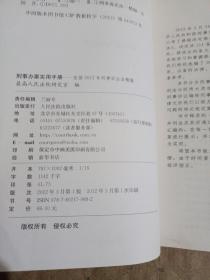 刑事办案实用手册：依据2012年刑事诉讼法精编