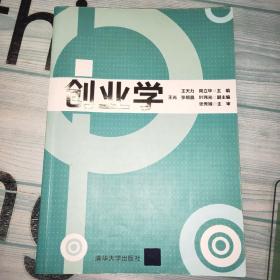 创业学