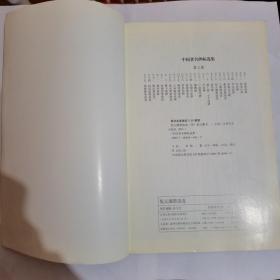 倪元璐墨迹选
