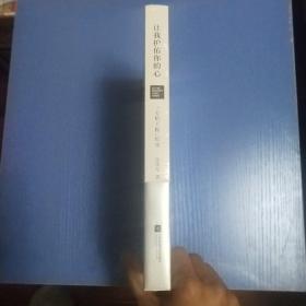 让我护佑你的心：“心佑工程”纪实《全新未拆封》