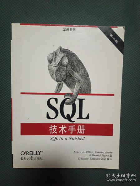 O'Reilly：SQL技术手册（第2版）