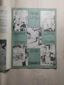 东北画报（1954年5月号，总131期）缺2页