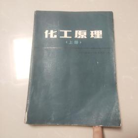 化工原理上册