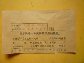 50年代 地方国营大华照相材料部邮购单（上截）