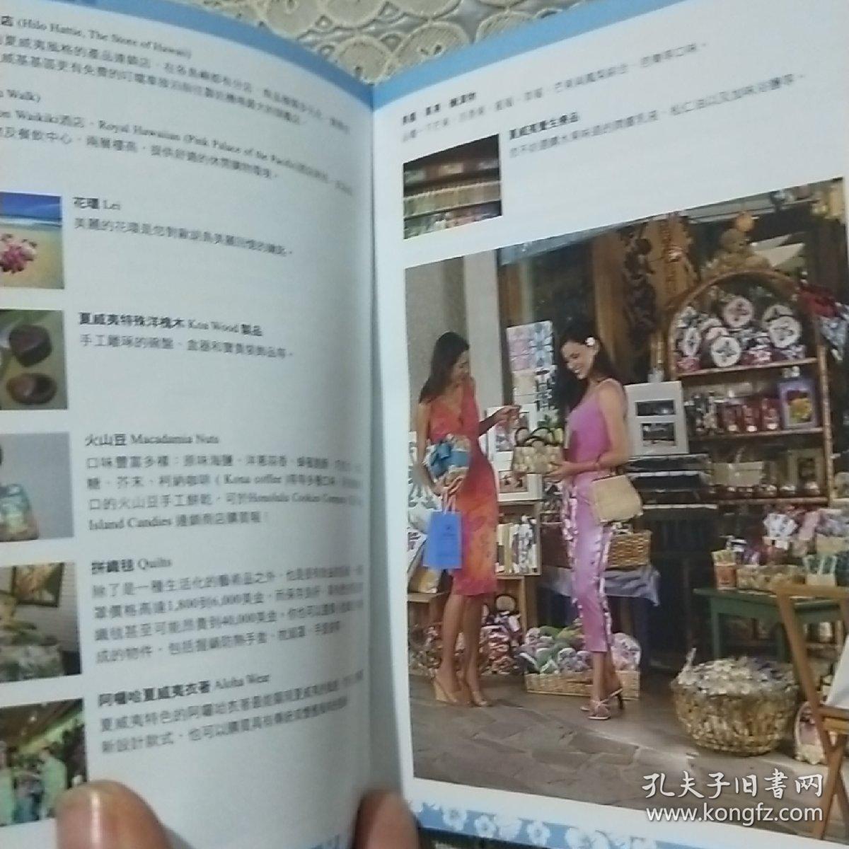 夏威夷观光道览手册
