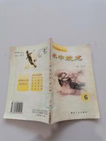 世界體壇名將成長錄叢書。水中蛟龍6