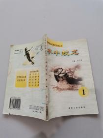 世界體壇名將成長錄叢書水中蛟龍。1