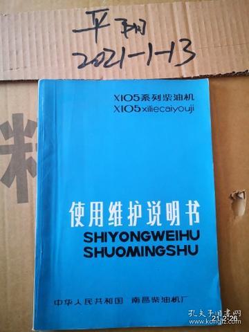 XIO5系列柴油机使用维护说明书