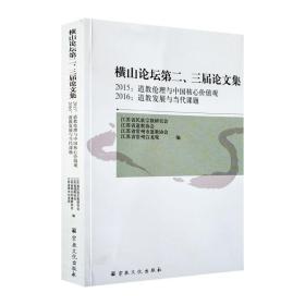 横山论坛第二、三届论文集