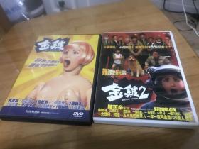 金鸡1～2部 2DVD