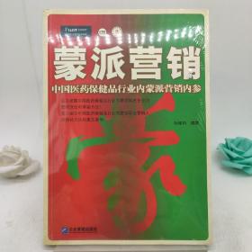 蒙派营销：中国医药保健品行业内蒙派营销内参——派力营销思想库
