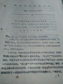 关于学习贯彻中央纪律委员会《关于严防干部侵占农村社员劳动所得永赖大吃大喝、请客送礼的不正之风的通告》的通知（涉及四人帮、农村丰收等）