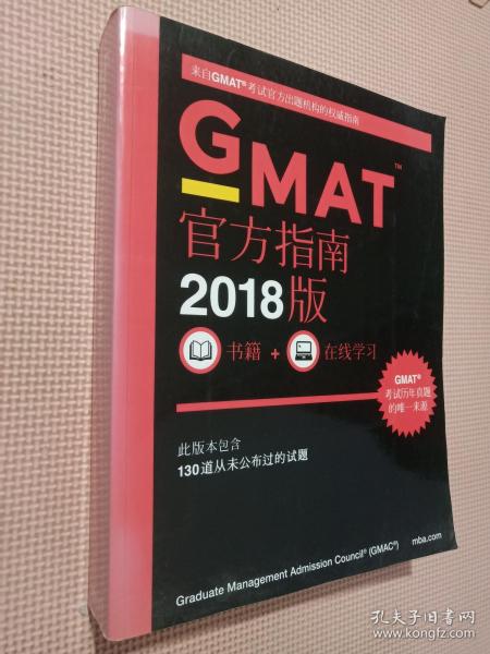 新东方 (2018)GMAT官方指南(综合)