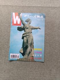 世界知识画报 1995