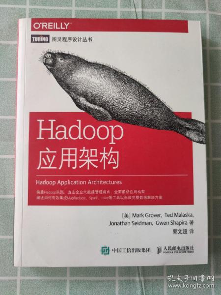 Hadoop应用架构