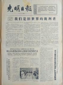光明日报1966年6月9日，今日四版全。【中国和坦桑签订经济合作协定】