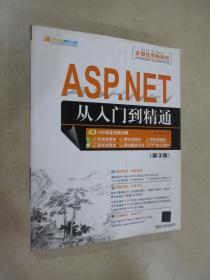 ASP.NET从入门到精通