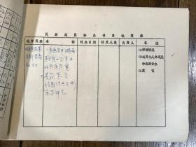 有关“民革成员举办书画简表”及申请成立“湘乡市中山书画社”等资料约20页