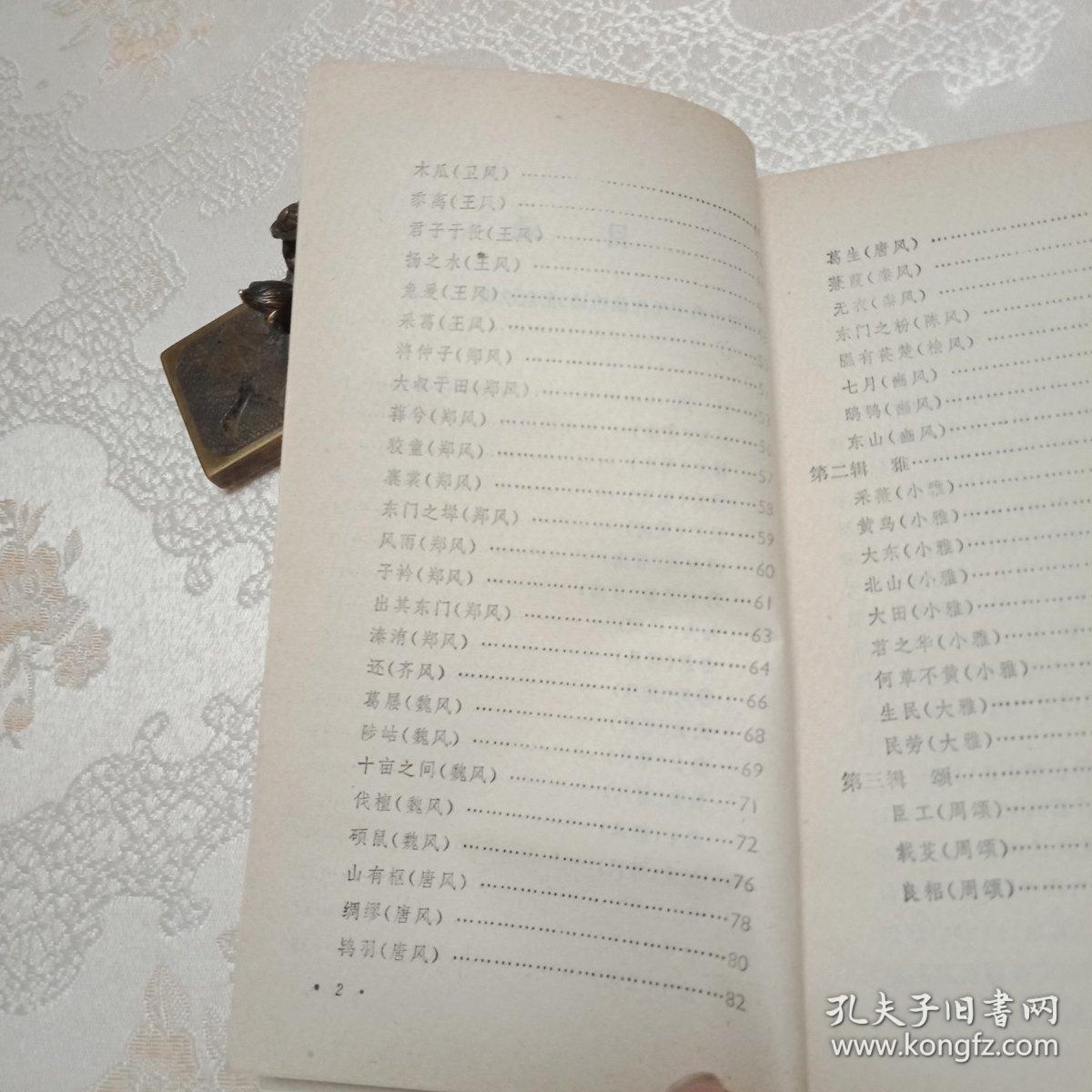诗经选译