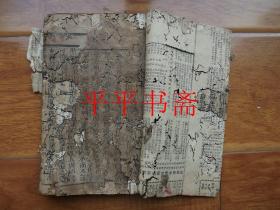 清.宗教木刻线装旧书：清净经（小16开“前、后都有所缺损”如图）