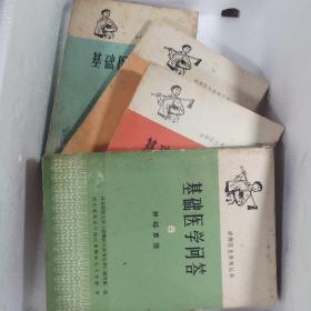 基础医学问答1568人民卫生