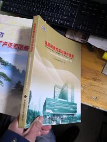 地质调查成果与研究进展：庆祝江苏省地质调查研究院重组十周年          库6J