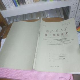 庄子生命本真及其障碍论——庄子生命哲学研究(山东大学硕士学位论文)