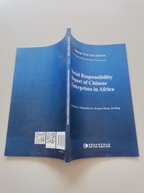 Social Responsibility Report of Chinese Enterprises in Africa