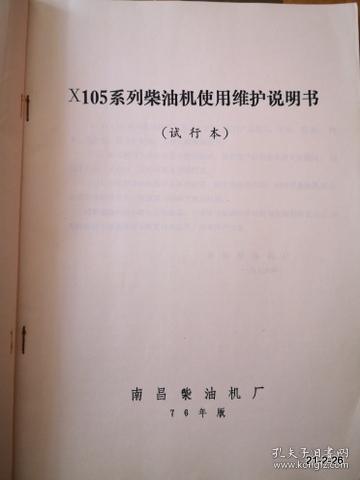 XIO5系列柴油机使用维护说明书
