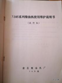 XIO5系列柴油机使用维护说明书